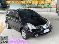 日產 2010年 LIVINA 1.6五門 RV小甲蟲 雙氣囊 胎壓偵測 防刮護板 認證車 僅跑7萬里程保證 僅此一輛