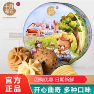 October Fifth Joyful Cookie 306g Childrens Snack Gift Cream Flavor Macau Specialty Mid-Autumn Festiv