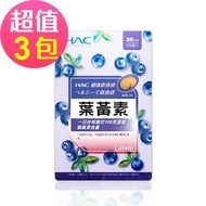 【永信HAC】葉黃素口含錠-莓果口味(120錠x3包，共360錠)