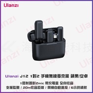 [Hywo] Ulanzi J12 Mobile Phone Wireless Lavalier Microphone 20m Radio 1 To 2 With Charging Box Apple