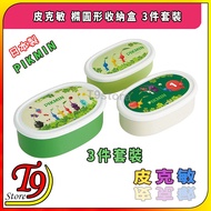 [T9store] Made in Japan Pikmin (Pikmin) Oval Storage Box Lunch Box Lunch Box 3-Piece Set