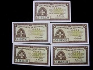 香港戰前鈔票-1941年香港政府一仙臨時鈔票共五張連號(好品,少見)