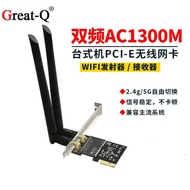 1300M PCIE Wireless Network Cassette Antenna WIFI Receiver Desktop Computer WIFI Ethernet