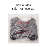 (ถูกสุด หนวดกุ้ง 5 นิ้ว 1000 เส้น 39 บาท) ห่อละ 1000 เส้น เอ็นคล้องป้ายแท็ก สายคล้องป้ายราคาสินค้า ส