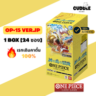 การ์ด One Piece TCG [OP-15] Booster Box [24ซอง] เรทคาตั้น 100% พร้อมส่ง
