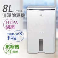 送乾衣架【國際牌Panasonic】8公升nanoeX清淨除濕機 F-Y16FH