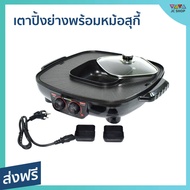 เตาปิ้งย่างอเนกประสงค์พร้อมหม้อสุกี้ SMART HOME มีช่องระบายน้ำมัน เคลือบ Non-stick อาหารไม่ติดกระทะ SM-EG1802 - ปิ้งย่าง หม้อปิ้งย่าง กระทะปิ้งย่าง เตาปิ้งย่าง กะทะปิ้งย่าง เตาปิ้งย่างไฟฟ้า เตาปิ้งย่างชาบูไฟฟ้า 2 in 1 electric grill and hotpot