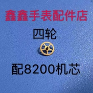 8200 Movement Accessories Four-Wheel Watch Mechanical Movement Accessories