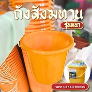 Sangkhathan Tank Thick Model 1 Piece Size 4.5 Gallon/5.5 Gallons With Handle Yellow Water