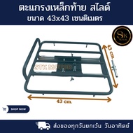 Steel Grating Slide Size 43x43 Centimeters