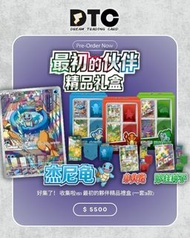 好集了！ 收集啦151 最初的伙伴精品禮盒 (一套3款)
