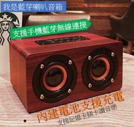 [Cookie]10W W5雙喇叭木質音箱手機音箱 電腦音箱 播放器 可讀卡