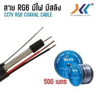 สาย RG6 + Power + Sling  สาย rg6 มีไฟ มีสลิง coaxial cable ยาว 500M / 300M / 100M