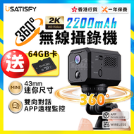 USATISFY 2K 高清 CAM **送64G卡|  微型無線免安裝360°巡航全景偵探守家對講高清攝錄機 Pro 3.0 (CT102)【香港行貨】