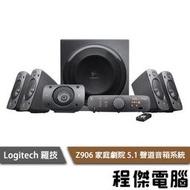【Logitech 羅技】Z906 3D立體環繞音效 5.1聲道 音箱系統 實體店家『高雄程傑電腦』