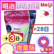 ( 增量版)[ Meiji 日本Amino Collagen  日本明治氨基膠原蛋白粉 196G (新版 平行進口) 28天份