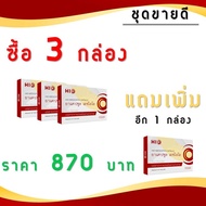 (โปร 3 แถม 1) HIO เอชไอโอ สมุนไพรบำบัด อาการปวด 3 กล่อง