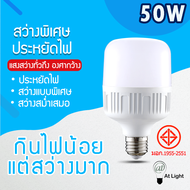 ร้าน ATlight  หลอดไฟ LED HighBulb light 50W ใช้ไฟฟ้า220V หลอดไฟขั้วเกลียว ขั้ว E27 ขนาด 50W แสงขาว /