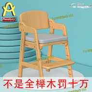 【品質認證】【公司貨】aooboy兒童學習椅實木餐椅可升降寶寶書桌椅飯椅子靠背家用