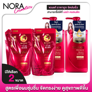 [ถุง Refill] Tsubaki Premium Moist & Repair Shampoo ซึบากิ พรีเมียม มอยส์ แอนด์ รีแพร์ แชมพู [2 ถุง]