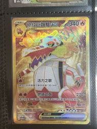 寶可夢 骨紋巨聲鱷 EX 102/073 UR