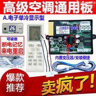 壁掛式空調通用電腦板櫃機空調控制主板PG電輔熱冷暖型萬能改裝板一