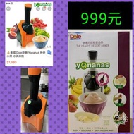 【✡限時免運費✡】 美國 Dole原廠 Yonanas 神奇健康 水果 冰淇淋機 【少用出清九成新】