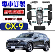 MAZDA CX9 Sunshade CX9 Car Window Gauze Magnetic CX9 Curtain Screen Anti-Mosquito Special