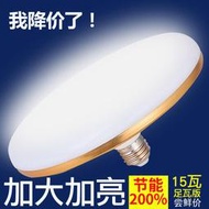 【唯有你】led燈泡超亮飛碟燈家用E27螺口節能燈廠房車間照明光源白光球泡