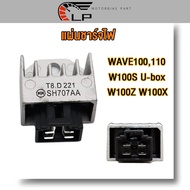 แผ่นชาร์จW110 ตัวชาร์ทไฟ W100 W100S (U-box) W100Z W100X Dash รหัส SH707AAแผ่นชาร์ท เกรดA สำรับคาบูร์