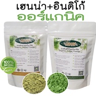ชุดสมุนไพรย้อมผมขาว เฮนน่าออร์แกนิค และ อินดิโก้ออร์แกนิค รวม 1 กิโลกรัม (500g x 2pcs)   ไพรทอง