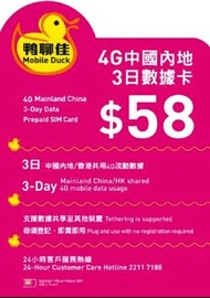 中國移動 香港/中國 上網卡 4日 4G 2GB +128kbps無限數據卡 SIM CARD