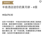 半島酒店迷你奶黃月餅 - 8個