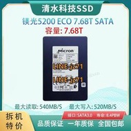 MICRON/鎂光5200 ECO 7.68T SATA 企業級固態硬盤SSD 大容量2.5寸