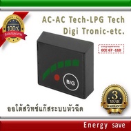 Switch auto Gas/ LPG/NGV : ACAC TECHLPG Tech Digi tronic etc .สวิทซ์แก๊สออโต้ระบบฉีด อะไหล่แก๊ส LPG NGV GAS Energysave