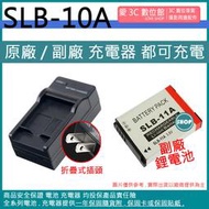 愛3C 電池 + 充電器 三星 SLB10A 10A EX2F EX2 EX1 ST5000 WB650 HZ35W
