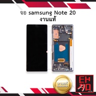 หน้าจอ samsung Note 20 งานแท้ จอsamsung จอnote20 หน้าจอsamsung จอซัมซุง จอมือถือ หน้าจอมือถือ ชุดหน้าจอ หน้าจอโทรศัพท์ อะไหล่หน้าจอ (มีการรับประกัน)