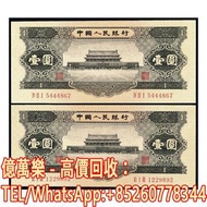 高價徴求 舊人民幣 銀元 銅錢 古錢幣 一版人民幣 二版人民幣 三版人民幣