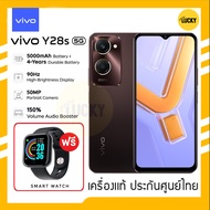 VIVO Y28s 5G (Ram8+128GB) แถมฟรีนาฬิกา smart watch🔥เครื่องแท้ประกันศูนย์ไทยทั่วประเทศ🔥