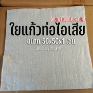 Fiberglass Exhaust Pipe K1 Size 50x50x1cm