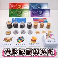 包順豐 香港錢幣硬幣紙幣💵幣貨幣認識 🪙💰幼稚園升小考小 小學必考 數學購物教具道具遊戲教材