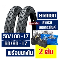 HUT ยางนอกแก้มเตี้ย ลายไฟ 200/225-17 (พร้อมยางใน) ยางนอกยางใน ราคาต่อ 1ชุด