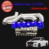 Pipe Instead Inter 1.9 2020 Set (3 Original Filters) D-Max 1.9 2020 (3 Grade A Aluminum Complete Can