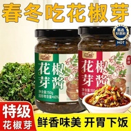 花椒芽酱麻辣麻香味头茬新鲜嫩芽拌面下饭夹馍酱人参果开盖即食2607013 Spicy and numbing Sichuan pepper bud sauce, made from the first