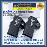 ***ราคาพิเศษ***ของใหม่ 100% AIR FLOW SENSOR ฟอร์ด เรนเจอร์ T5Mazda BT50 P/N : 0281002680 พร้อมจัดส