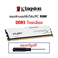 【จัดส่งในพื้นที่】Kingston Hyperx Fury DDR3 RAM 4GB 8GB แรม 1600Mhz 1866Mhz DIMM 240Pin 1.5V หน่วยควา