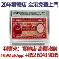 1946 大聖書 100元紙幣 舊港幣 港紙，舊紙幣 銀紙，香港有利銀行，香港上海匯豐銀行，香港渣打銀行，印度新金山中國渣打銀行， 英商香港上海匯豐銀行，舊硬幣，舊銀仔，舊金銀幣，老銀元，連體鈔，紀念