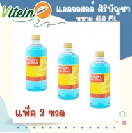 ศิริบัญชา แอลกอฮอล์โซลูชั่น 450ml แพ็ค x3ขวด ETHYL ALCOHOL 70% Original Siribuncha 450 ml แอลกอฮอล์น้ำ