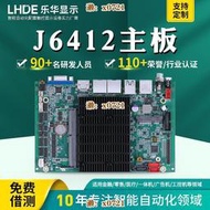 J6412/J4125/J1900工控主板低功耗工業電腦廣告機查詢機售貨機