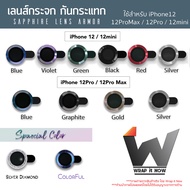 เลนส์กระจก กันกระแทก เลนส์กล้อง ครอบกล้อง Sapphire lens armor ใช้สำหรับ iPhone12 / 12Pro / 12ProMax